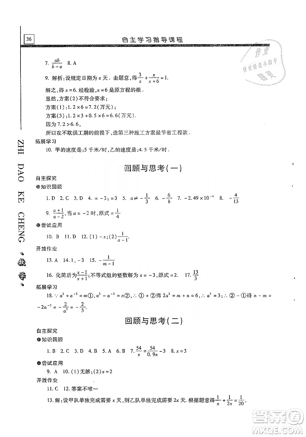 明天出版社2019自主學(xué)習(xí)指導(dǎo)課程八年級(jí)數(shù)學(xué)上冊(cè)人教版答案