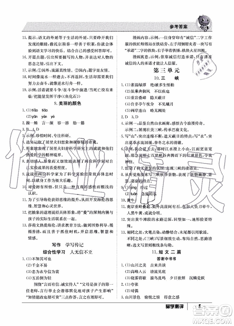 金太陽教育2019年秋導(dǎo)學(xué)測評語文八年級上冊人教版參考答案