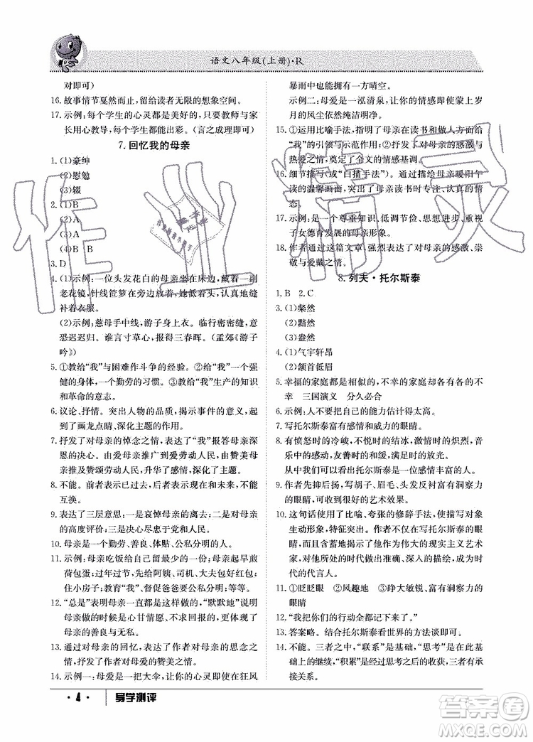 金太陽教育2019年秋導(dǎo)學(xué)測評語文八年級上冊人教版參考答案