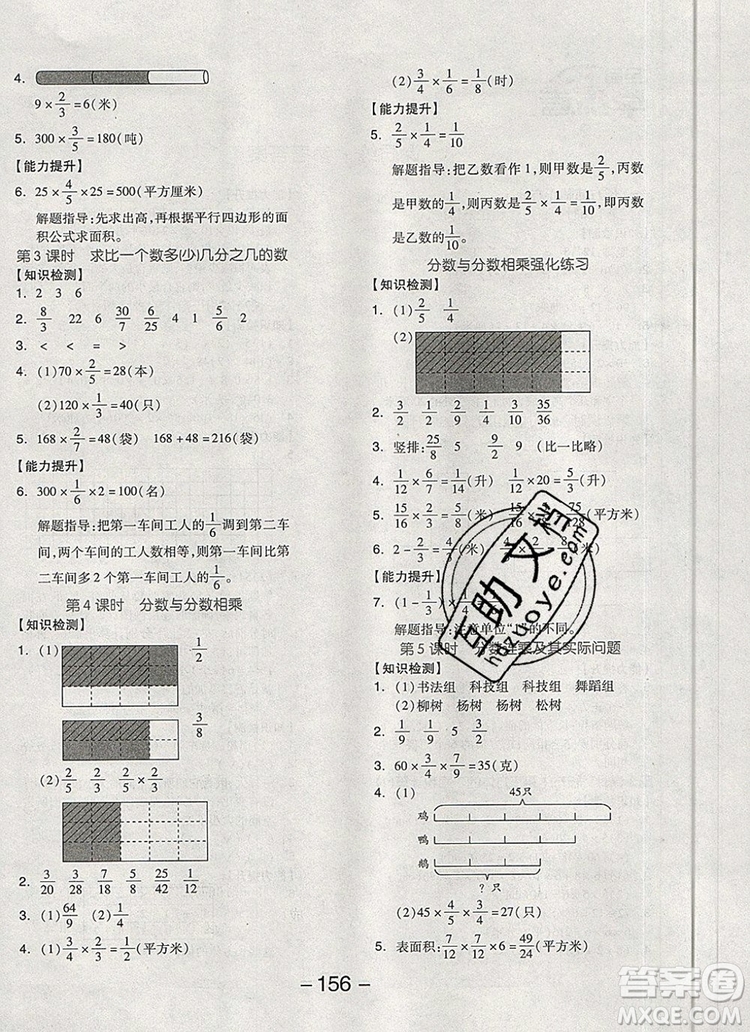 全品學(xué)練考六年級數(shù)學(xué)上冊蘇教版2019秋參考答案