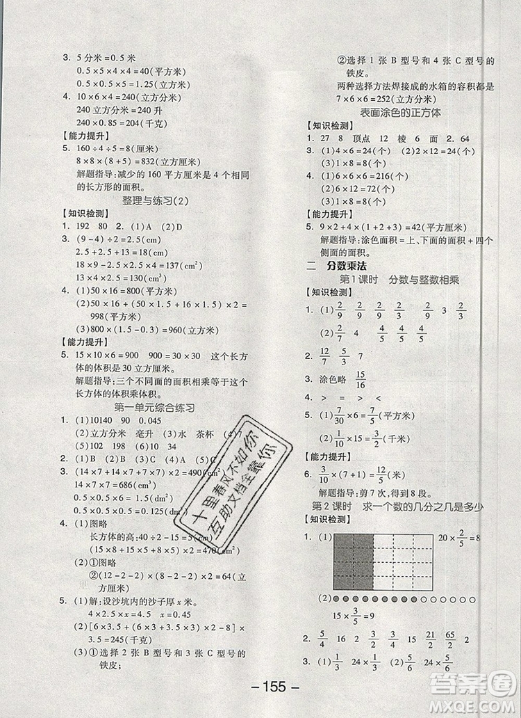 全品學(xué)練考六年級數(shù)學(xué)上冊蘇教版2019秋參考答案