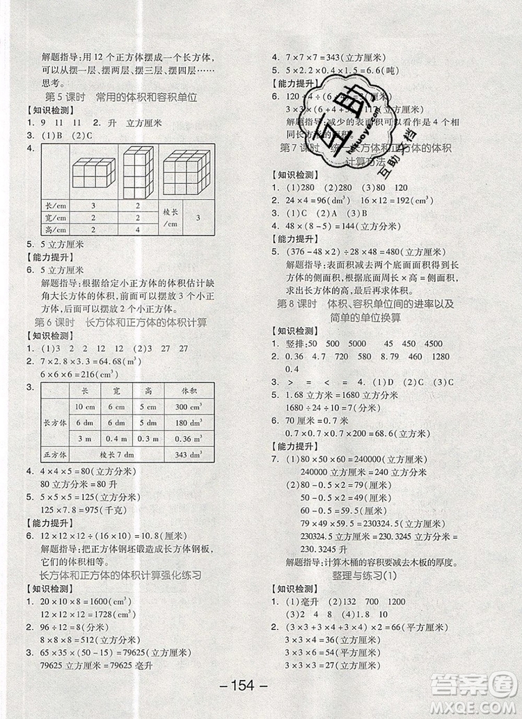 全品學(xué)練考六年級數(shù)學(xué)上冊蘇教版2019秋參考答案