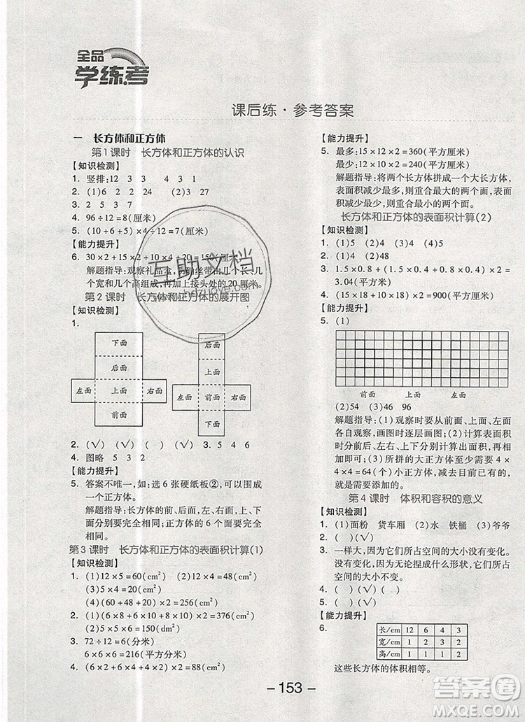 全品學(xué)練考六年級數(shù)學(xué)上冊蘇教版2019秋參考答案