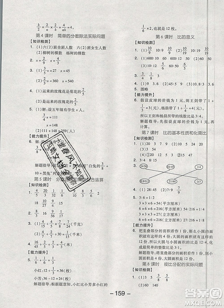 全品學(xué)練考六年級數(shù)學(xué)上冊蘇教版2019秋參考答案