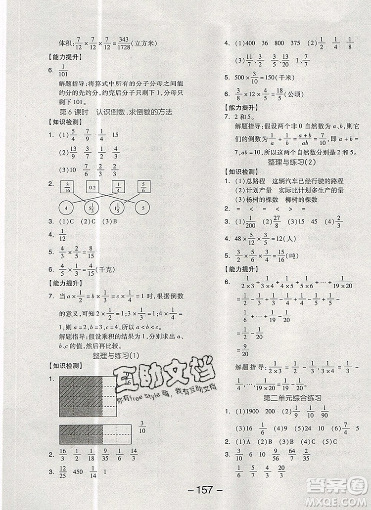 全品學(xué)練考六年級數(shù)學(xué)上冊蘇教版2019秋參考答案