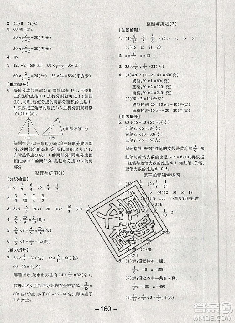 全品學(xué)練考六年級數(shù)學(xué)上冊蘇教版2019秋參考答案