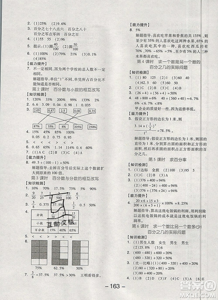 全品學(xué)練考六年級數(shù)學(xué)上冊蘇教版2019秋參考答案