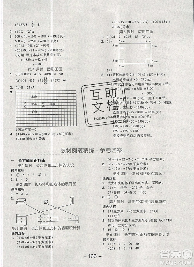 全品學(xué)練考六年級數(shù)學(xué)上冊蘇教版2019秋參考答案