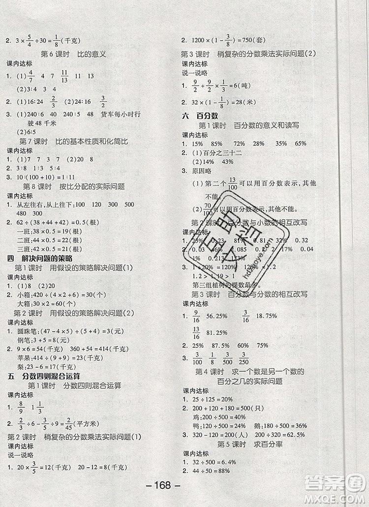 全品學(xué)練考六年級數(shù)學(xué)上冊蘇教版2019秋參考答案