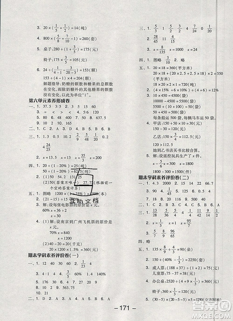 全品學(xué)練考六年級數(shù)學(xué)上冊蘇教版2019秋參考答案