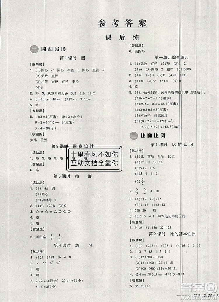 全品學練考六年級數(shù)學上冊冀教版2019秋答案