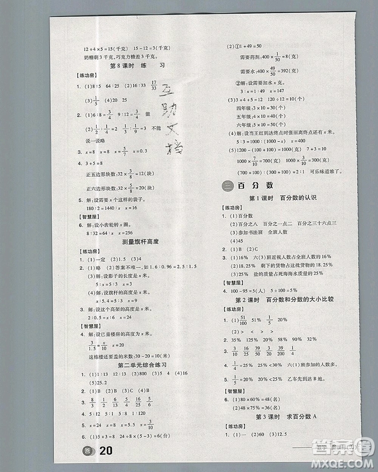 全品學練考六年級數(shù)學上冊冀教版2019秋答案