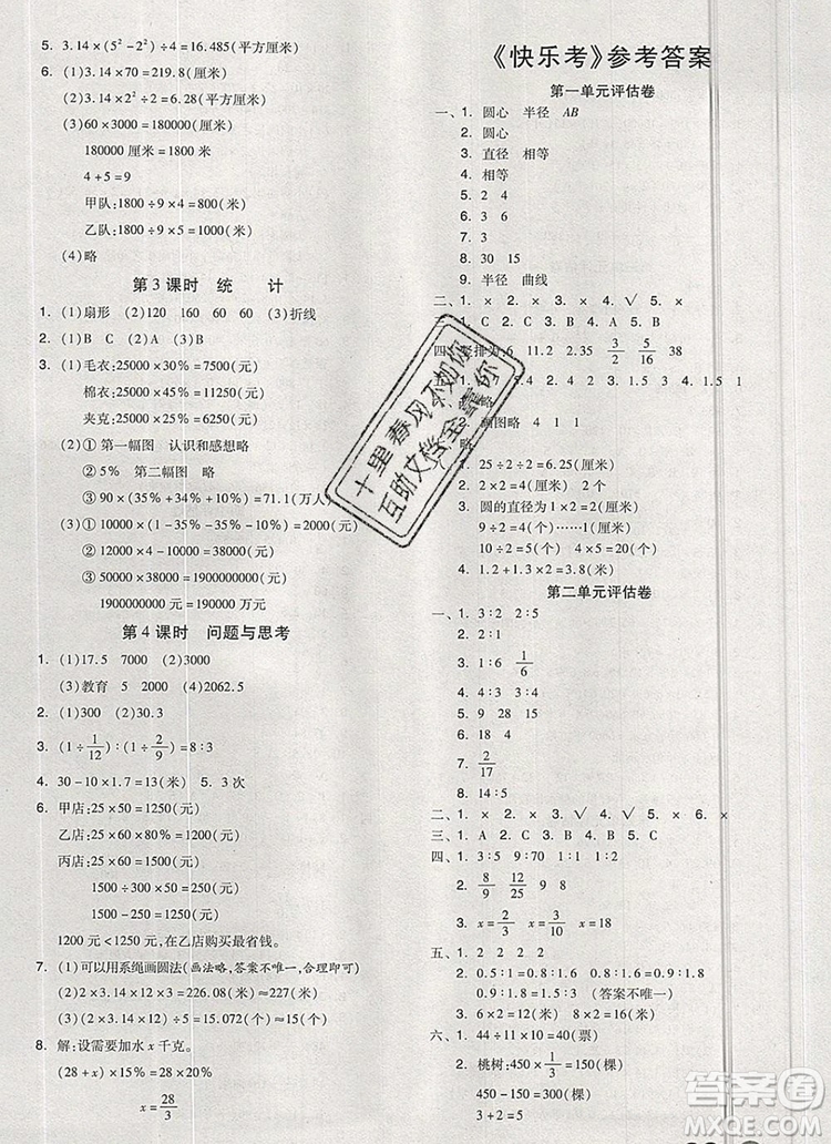 全品學練考六年級數(shù)學上冊冀教版2019秋答案