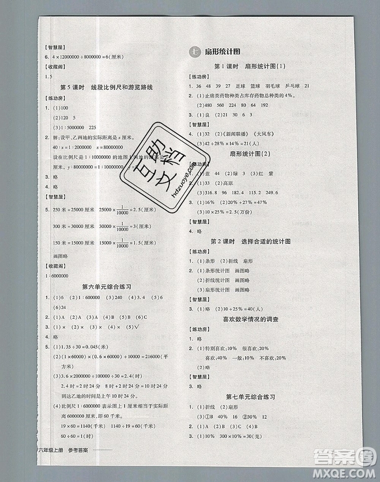 全品學練考六年級數(shù)學上冊冀教版2019秋答案