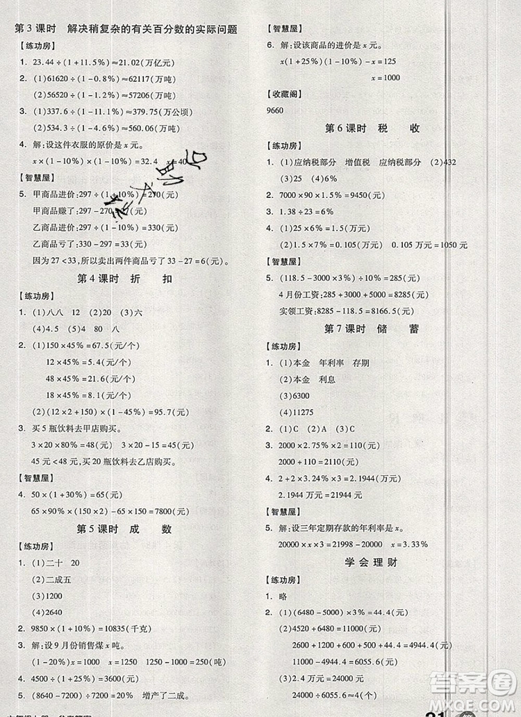 全品學練考六年級數(shù)學上冊冀教版2019秋答案