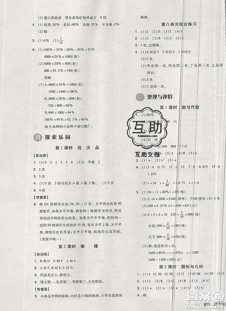 全品學練考六年級數(shù)學上冊冀教版2019秋答案