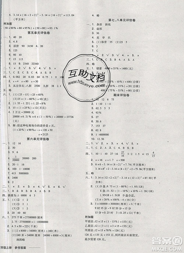 全品學練考六年級數(shù)學上冊冀教版2019秋答案