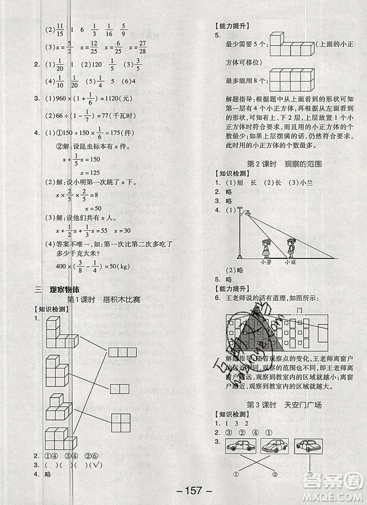 全品學(xué)練考六年級數(shù)學(xué)上冊北師大版2019參考答案