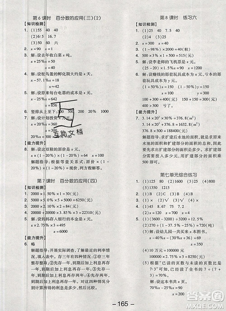 全品學(xué)練考六年級數(shù)學(xué)上冊北師大版2019參考答案