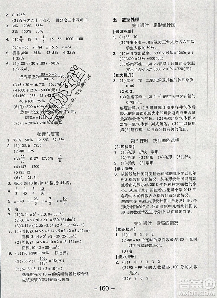 全品學(xué)練考六年級數(shù)學(xué)上冊北師大版2019參考答案