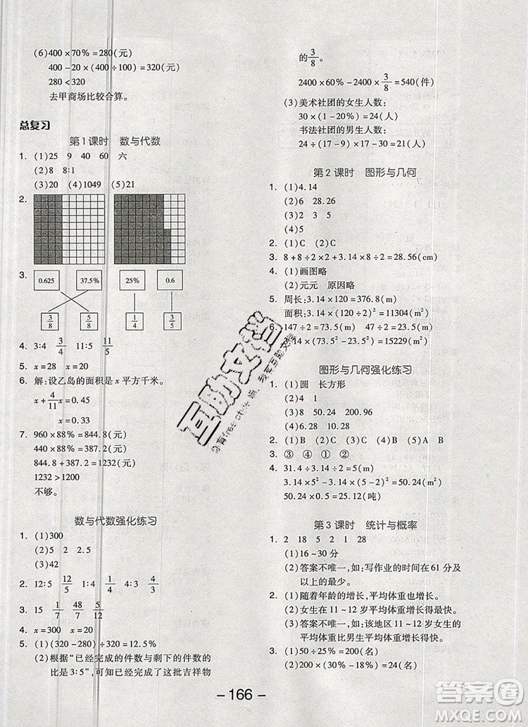 全品學(xué)練考六年級數(shù)學(xué)上冊北師大版2019參考答案