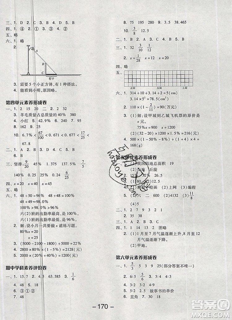 全品學(xué)練考六年級數(shù)學(xué)上冊北師大版2019參考答案