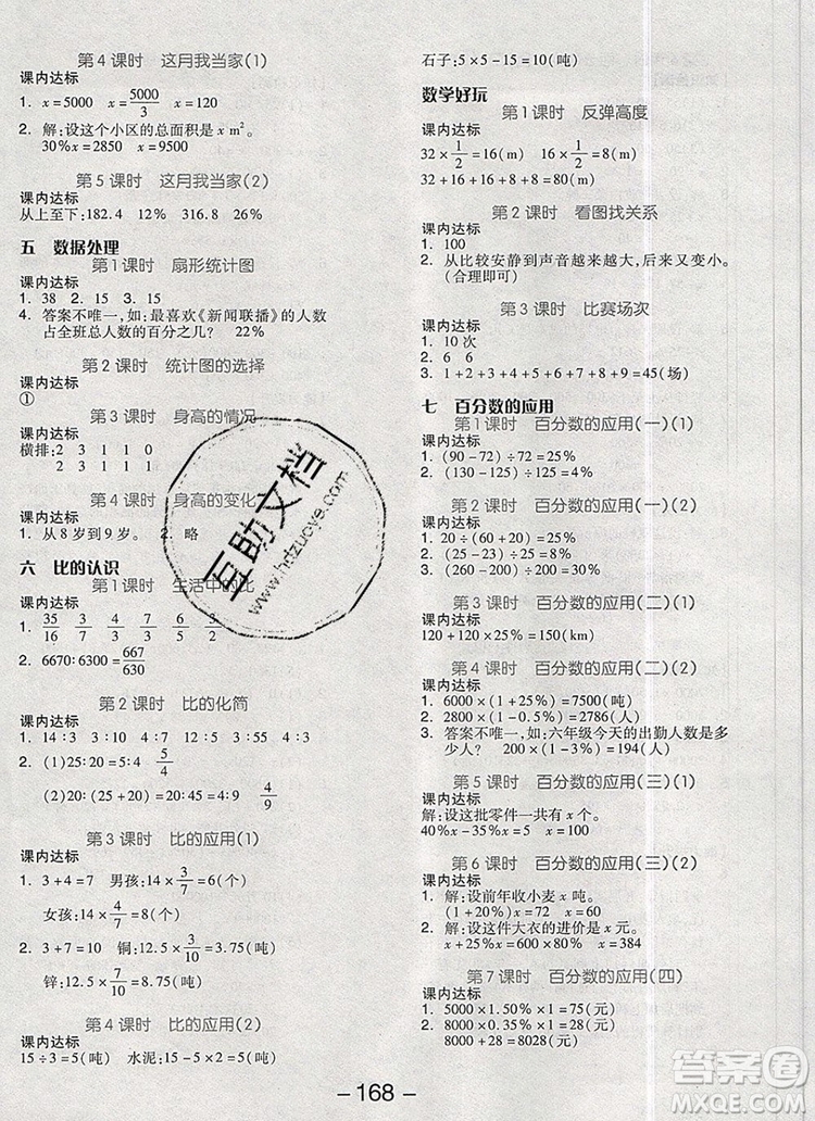 全品學(xué)練考六年級數(shù)學(xué)上冊北師大版2019參考答案