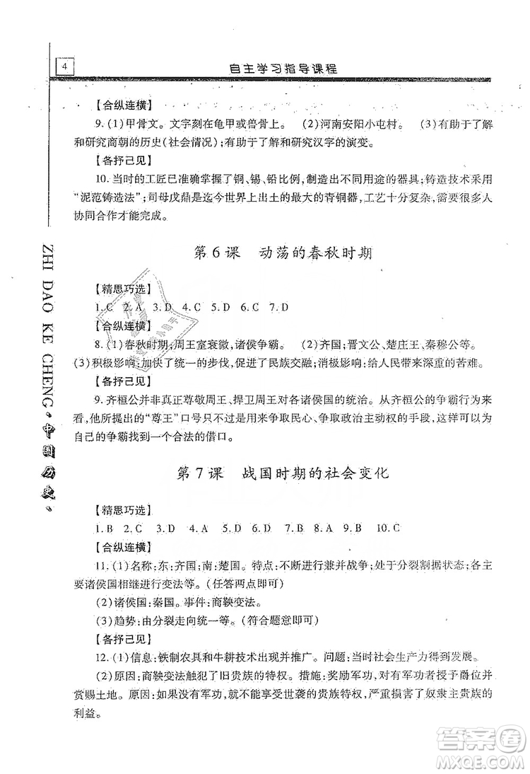 明天出版社2019自主學(xué)習(xí)指導(dǎo)課程七年級中國歷史上冊人教版答案