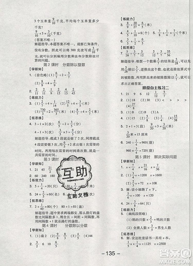 全品學(xué)練考六年級(jí)數(shù)學(xué)上冊(cè)北京專版2019秋新版答案