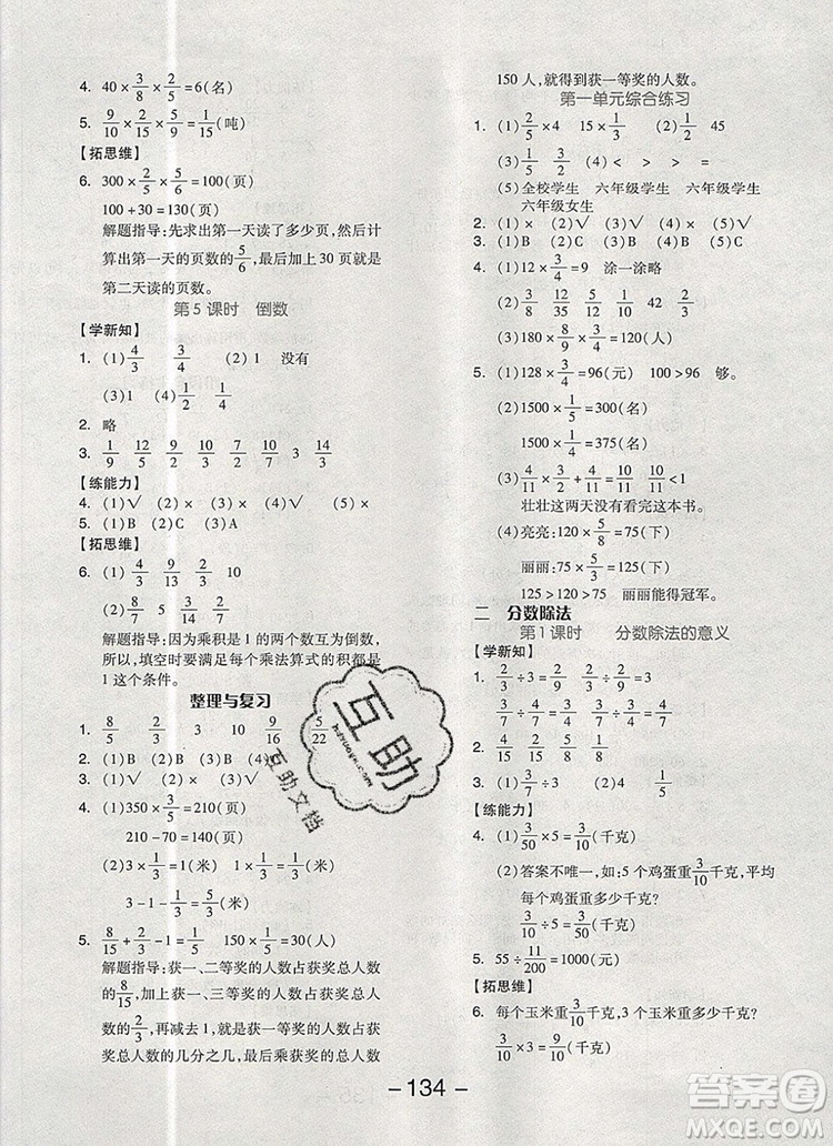 全品學(xué)練考六年級(jí)數(shù)學(xué)上冊(cè)北京專版2019秋新版答案