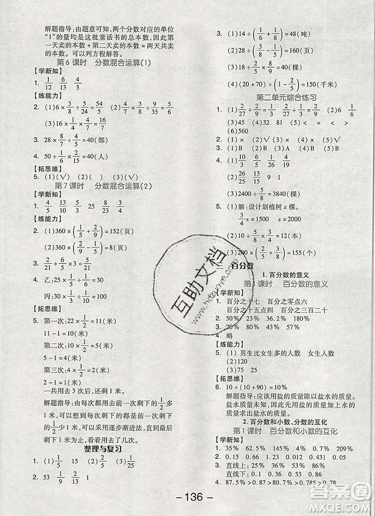 全品學(xué)練考六年級(jí)數(shù)學(xué)上冊(cè)北京專版2019秋新版答案