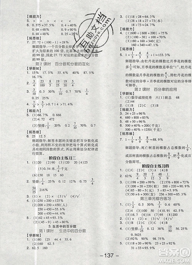 全品學(xué)練考六年級(jí)數(shù)學(xué)上冊(cè)北京專版2019秋新版答案