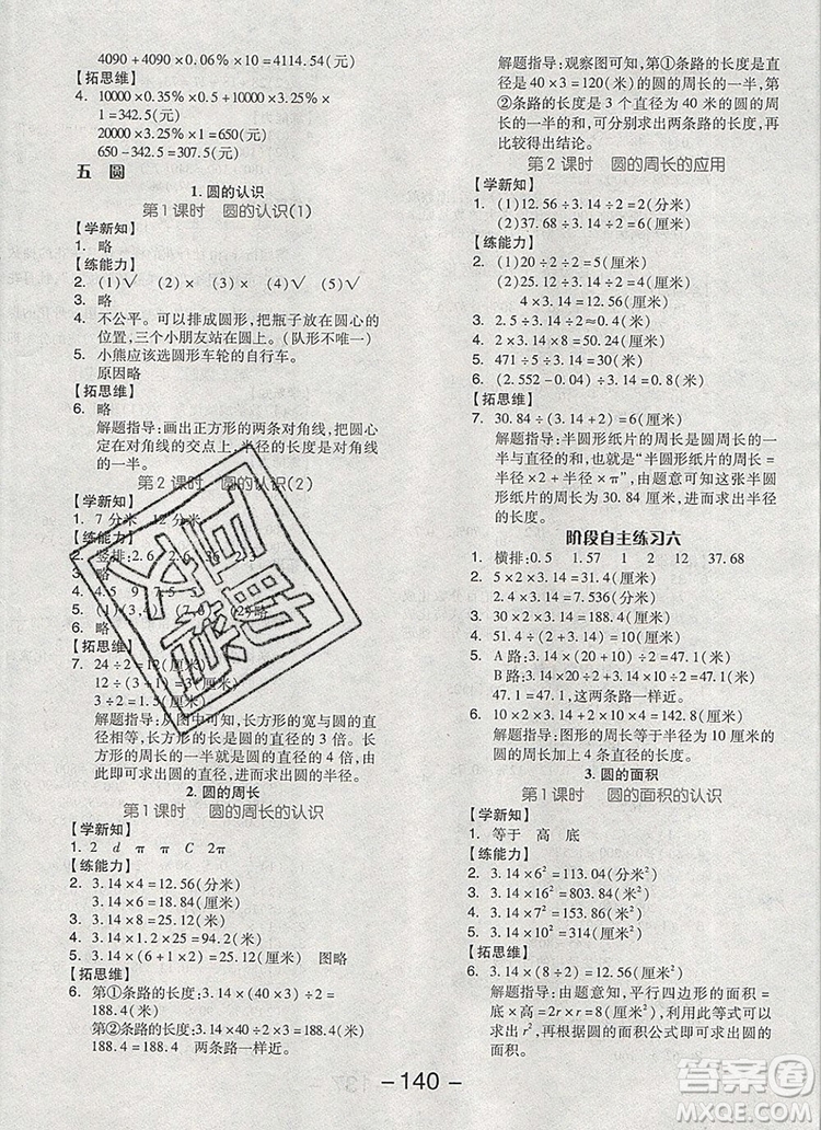 全品學(xué)練考六年級(jí)數(shù)學(xué)上冊(cè)北京專版2019秋新版答案