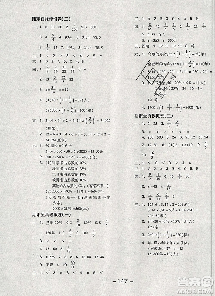 全品學(xué)練考六年級(jí)數(shù)學(xué)上冊(cè)北京專版2019秋新版答案