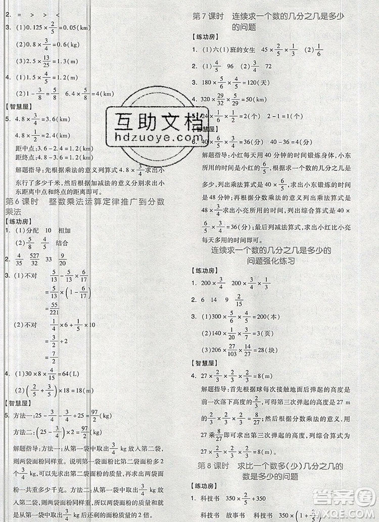 全品學(xué)練考六年級數(shù)學(xué)上冊人教版2019參考答案