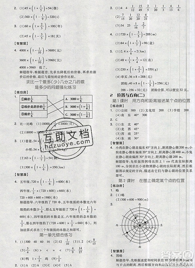 全品學(xué)練考六年級數(shù)學(xué)上冊人教版2019參考答案