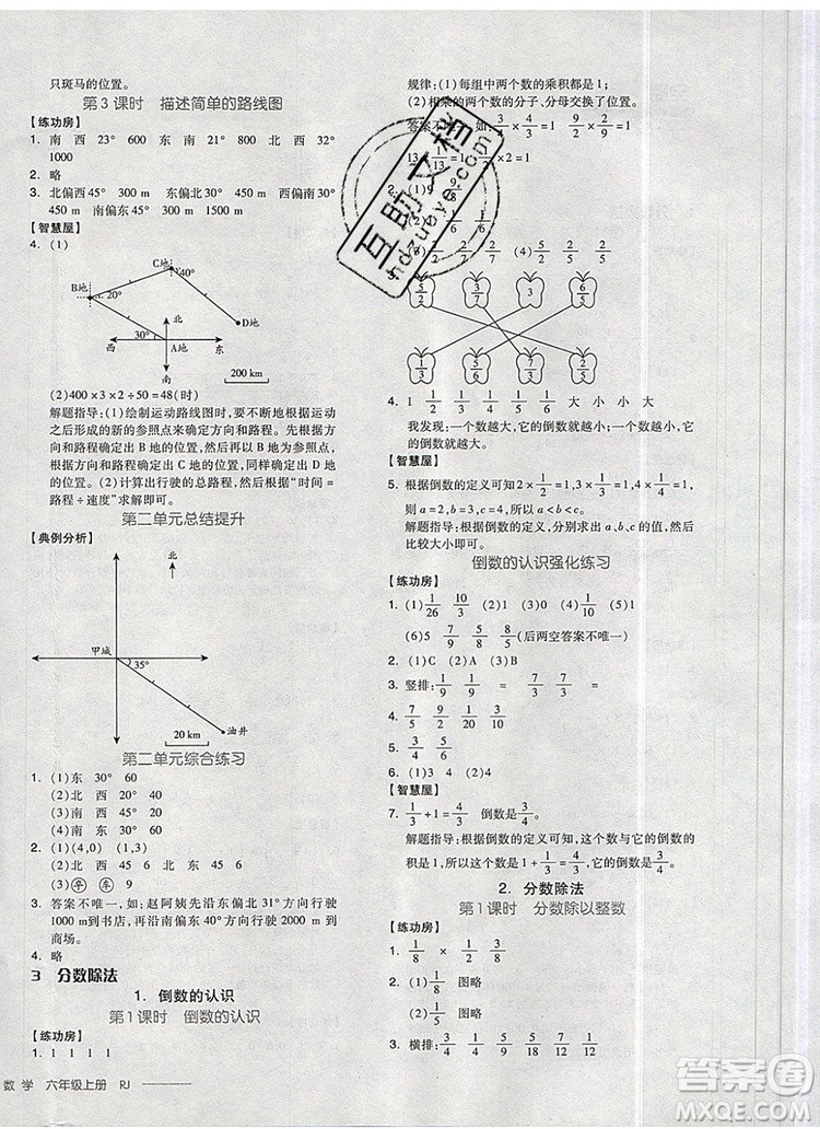 全品學(xué)練考六年級數(shù)學(xué)上冊人教版2019參考答案