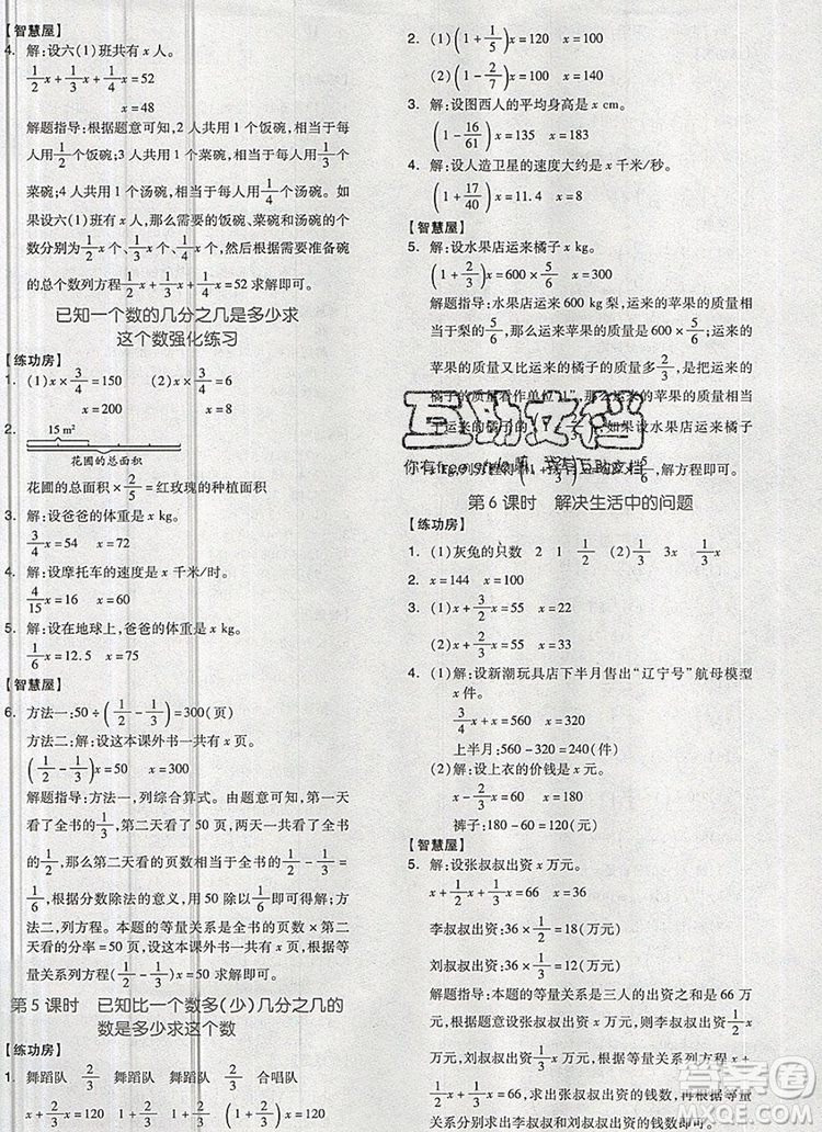 全品學(xué)練考六年級數(shù)學(xué)上冊人教版2019參考答案