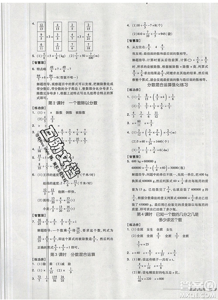 全品學(xué)練考六年級數(shù)學(xué)上冊人教版2019參考答案