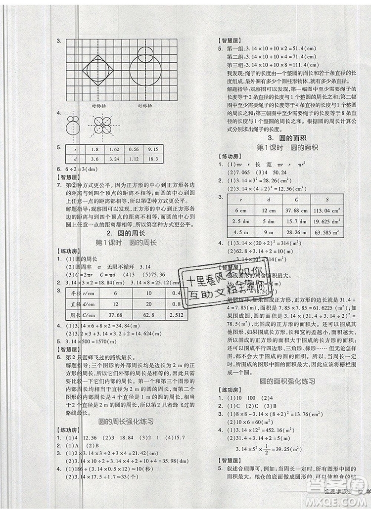 全品學(xué)練考六年級數(shù)學(xué)上冊人教版2019參考答案