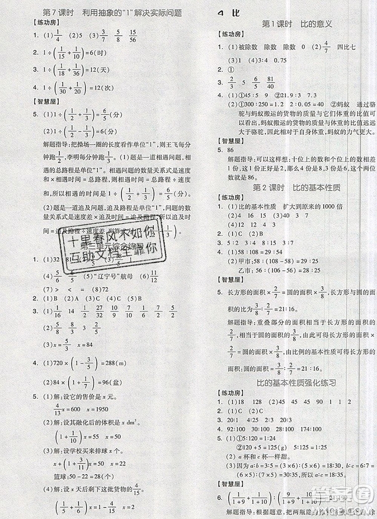 全品學(xué)練考六年級數(shù)學(xué)上冊人教版2019參考答案