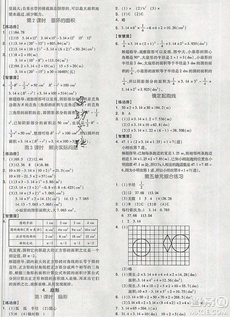 全品學(xué)練考六年級數(shù)學(xué)上冊人教版2019參考答案