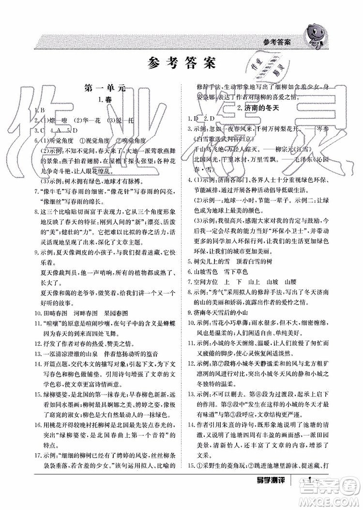 金太陽教育2019年秋導(dǎo)學(xué)測評語文七年級上冊人教版參考答案