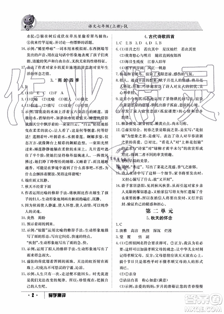 金太陽教育2019年秋導(dǎo)學(xué)測評語文七年級上冊人教版參考答案