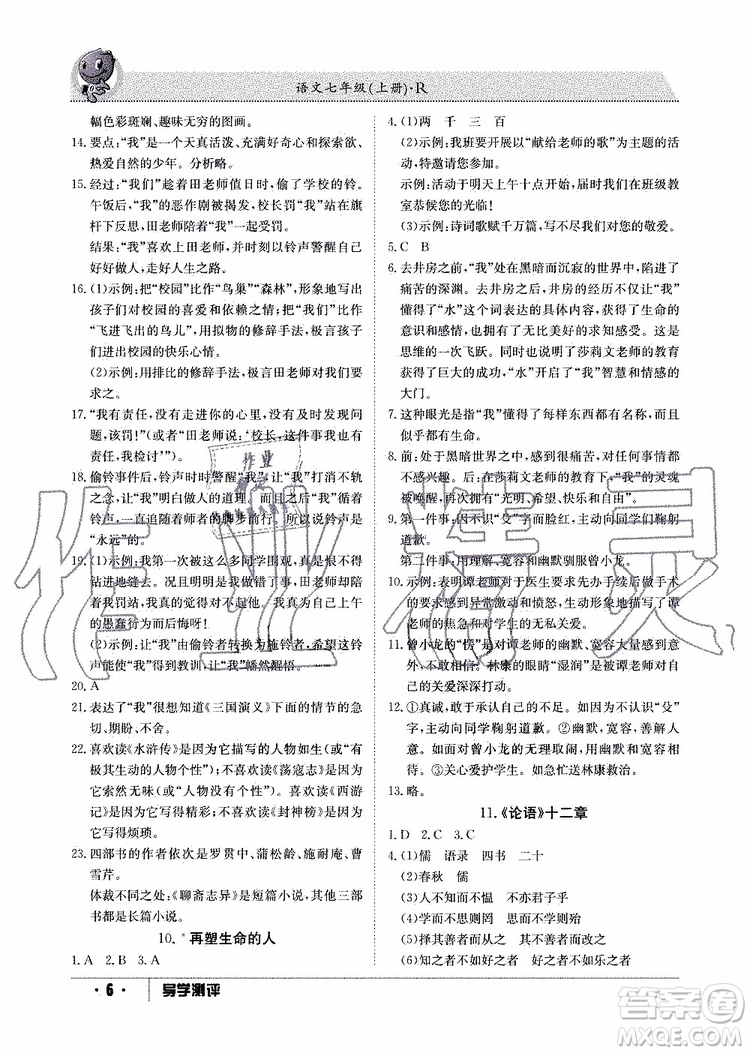 金太陽教育2019年秋導(dǎo)學(xué)測評語文七年級上冊人教版參考答案