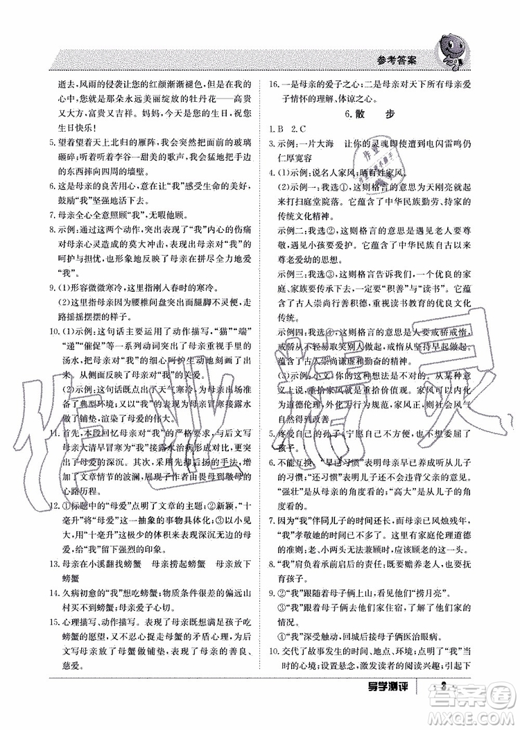 金太陽教育2019年秋導(dǎo)學(xué)測評語文七年級上冊人教版參考答案