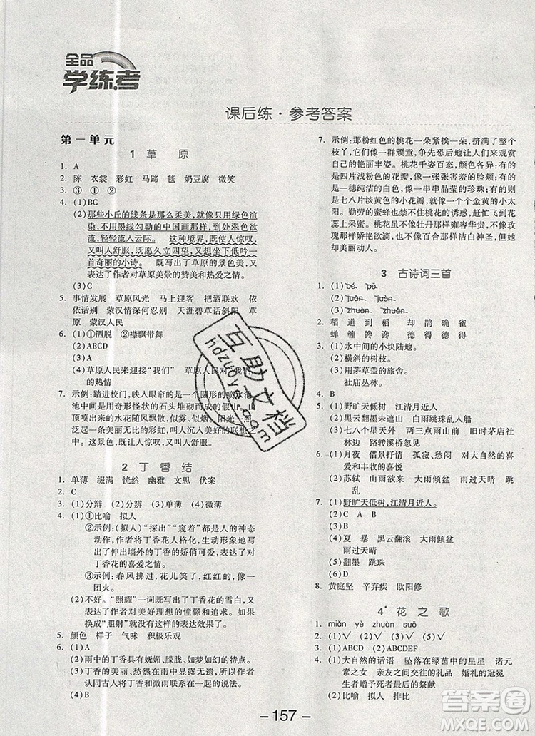 全品學(xué)練考六年級語文上冊人教版天津?qū)０?019秋參考答案