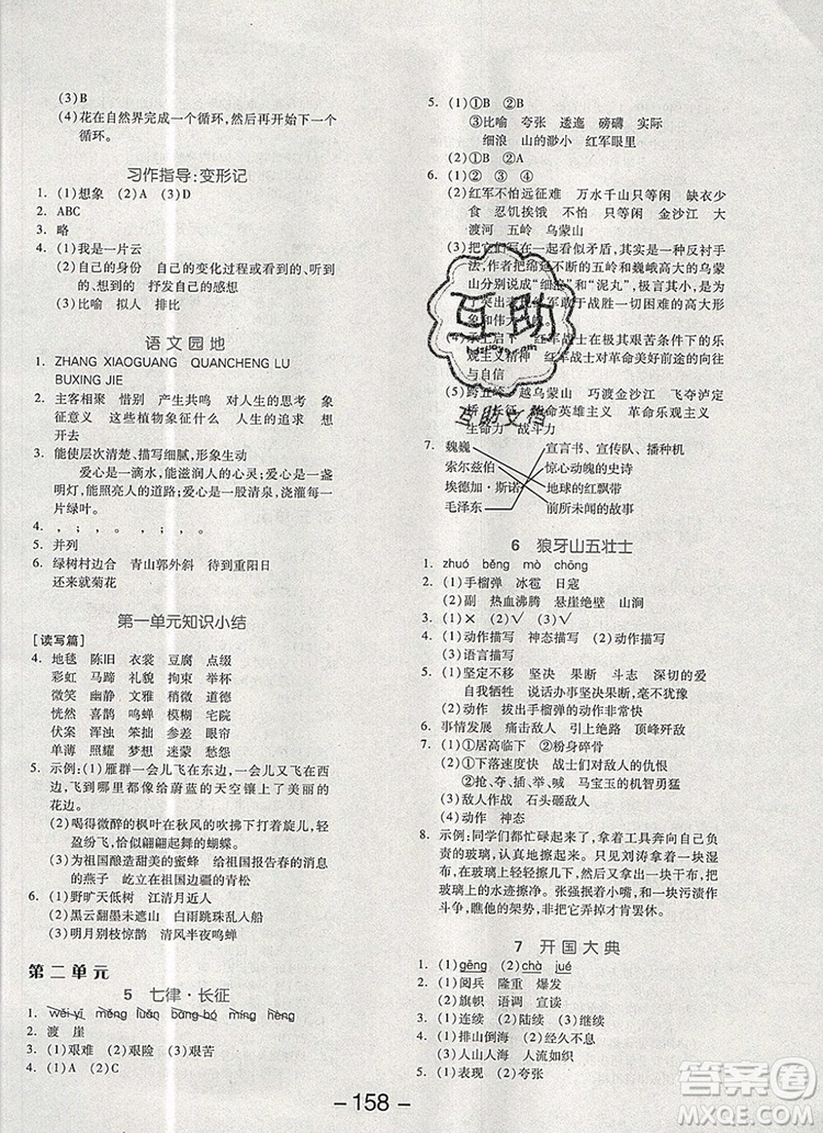 全品學(xué)練考六年級語文上冊人教版天津?qū)０?019秋參考答案