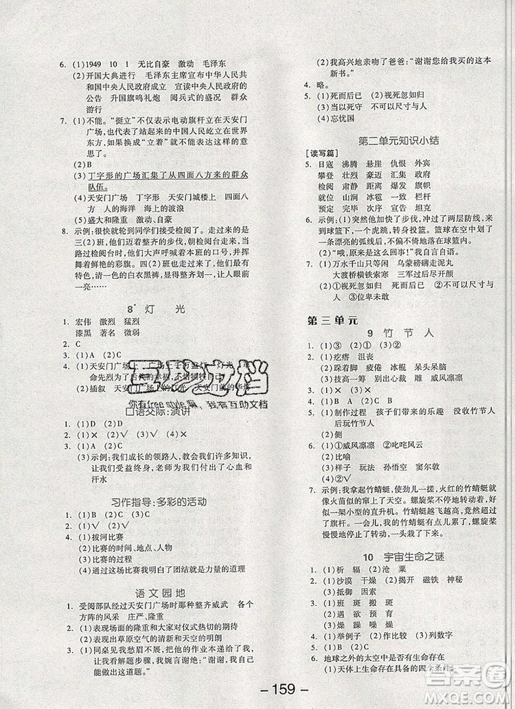 全品學(xué)練考六年級語文上冊人教版天津?qū)０?019秋參考答案