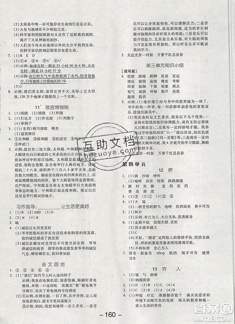 全品學(xué)練考六年級語文上冊人教版天津?qū)０?019秋參考答案